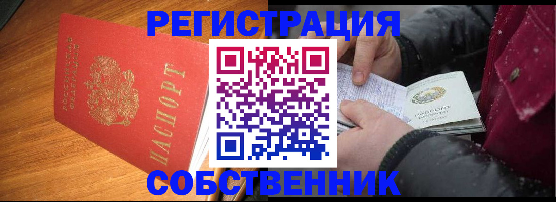временная регистрация собственник в Красногорске