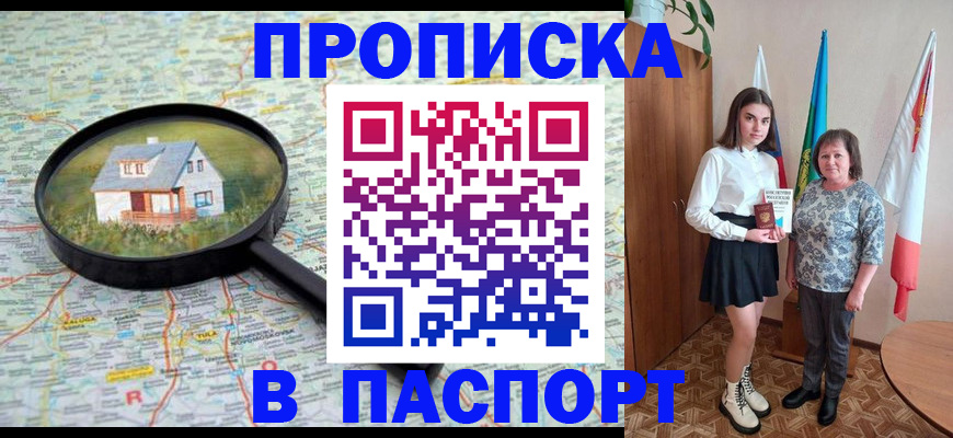 пропишу в квартире в Красногорске