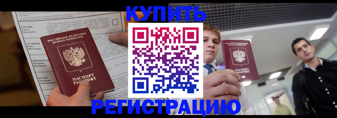 прописка гарантия в Красногорске